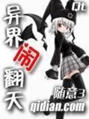 異界鬧翻天