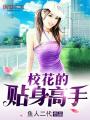 ?；ǖ馁N身高手