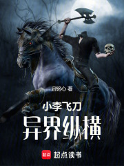 小李飛刀異界縱橫