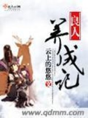 良人養成記