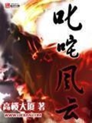 叱咤風云