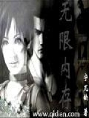 無限內(nèi)存