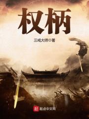 權(quán)柄