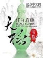天祿寶鑒