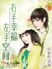 左手空間右手幸福