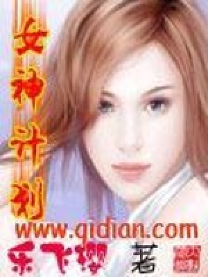 女神計劃