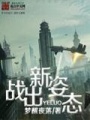 戰(zhàn)出新姿態(tài)