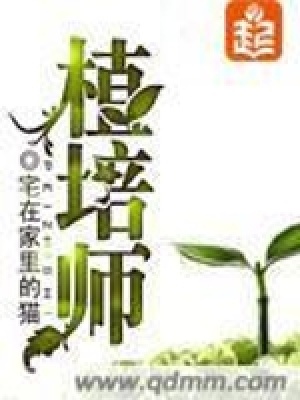 植培師