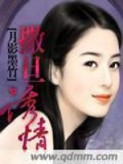 撒旦誘情