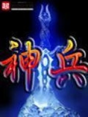 網(wǎng)游洪荒之神兵利器