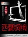 西夏銅鏡