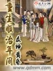 重生順治年間