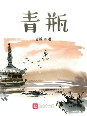 青瓶