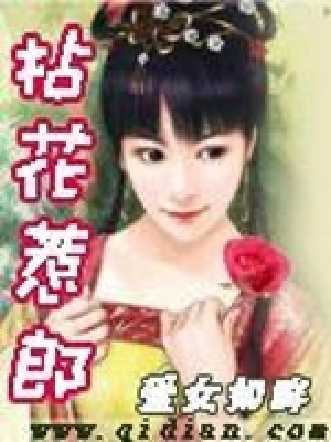 拈花惹郎