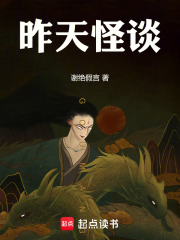 昨天怪談