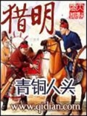 獵明