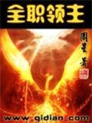 全職領(lǐng)主