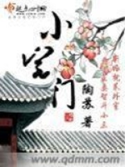小宅門