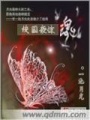 校園夜驚魂