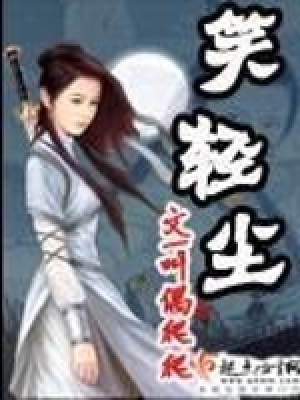 笑輕塵