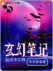 玄幻筆記