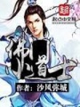 佛門小道士