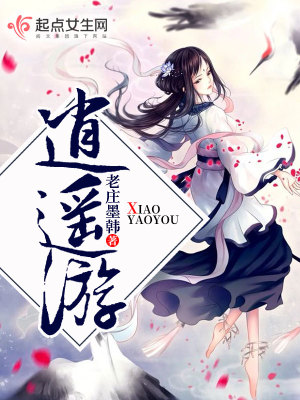 《逍遙游》