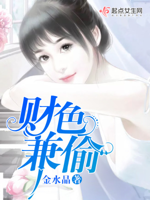 財色兼偷