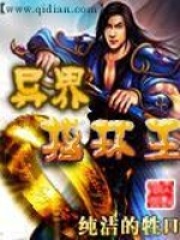 異界指環(huán)王