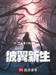 彼翼新生