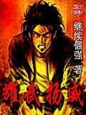 耀武揚(yáng)威