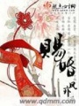 賜婚