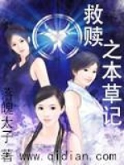 救贖之本草記