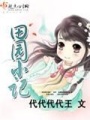 田園小記