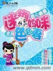 迷糊媽咪色色妻