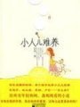 小人難養