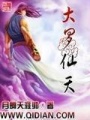 大羅仙天