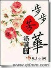 步步芳華