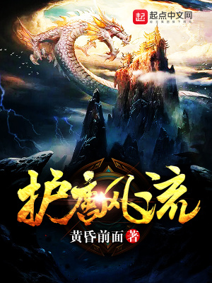 護唐風流