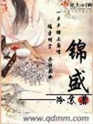 錦盛