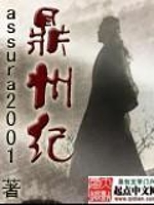 鼎州紀(jì)