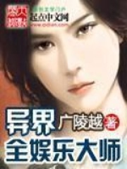 異界全娛樂大師