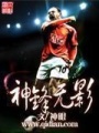 神鋒無(wú)影