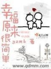 幸福原來很簡單
