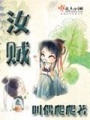 汝賊
