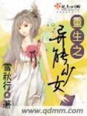 重生之異能少女