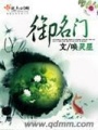 御名門