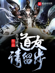 道友請留步