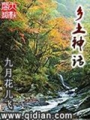 鄉(xiāng)土神話