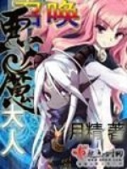 召喚惡魔大人